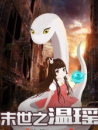 Mạt Thế Chi Ôn Dao