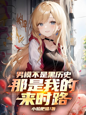 Mẫu Nam Không Phải Hắc Lịch Sử, Đó Là Đường Ta Đã Đi Qua