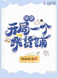 Mau Xuyên: Bắt Đầu Một Cái Tiệm Tạp Hóa