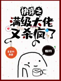 Mau Xuyên Chi Max Cấp Đại Lão Lại Giết Điên Rồi