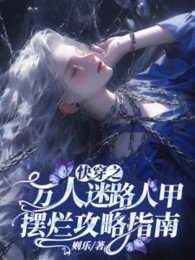 Mau Xuyên Chi Vạn Người Lạc Đường Người Giáp Bãi Lạn Công Lược Chỉ Nam