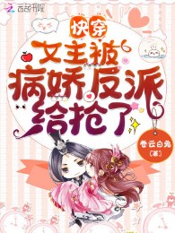 Mau Xuyên: Nữ Chủ Bị Bệnh Kiều Phản Phái Cấp Đoạt