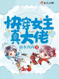 Mau Xuyên Nữ Chủ Thật Đại Lão