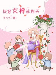 Mau Xuyên Nữ Thần Tô Tạc Thiên