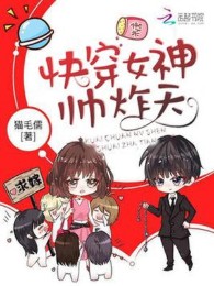 Mau Xuyên Nữ Xứng: Quốc Dân Nữ Thần, Soái Tạc Thiên