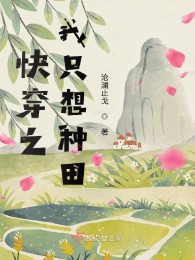 Mau Xuyên: Ta Chỉ Muốn Làm Ruộng