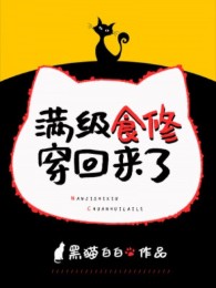 Max Cấp Thực Tu Xuyên Về Tới