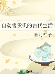 Máy Bán Hàng Tự Động Cổ Đại Sinh Hoạt