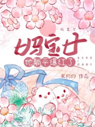 Mẹ Bảo Nữ Nàng Nằm Ngửa Bạo Đỏ Lên