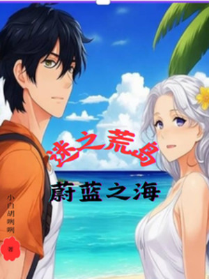 Mê Chi Hoang Đảo, Xanh Thẳm Chi Hải