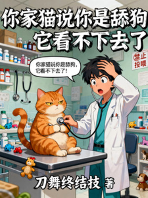 Mèo Nhà Ngươi Nói Ngươi Là Liếm Chó, Nó Không Nhìn Nổi