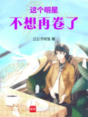 Minh Tinh Này Không Muốn Cuốn Nữa