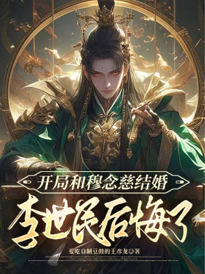 Mở Đầu Cùng Mục Niệm Từ Kết Hôn, Lý Thế Dân Hối Hận