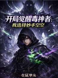 Mở Đầu Thức Tỉnh Độc Thần: Ta Chọn Diệu Thủ Không Không