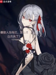 Mô Phỏng Nhân Sinh Mà Thôi, Làm Sao Thành Bạch Nguyệt Quang Rồi?