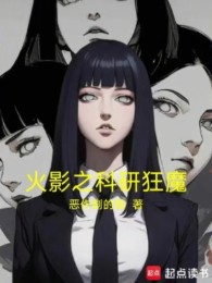 Mộc Diệp Nghiên Cứu Khoa Học Cuồng Ma