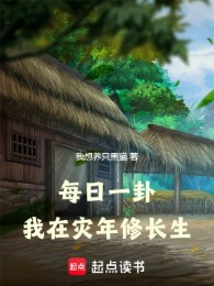 Mỗi Ngày Một Quẻ, Ta Tại Tai Năm Tu Trường Sinh