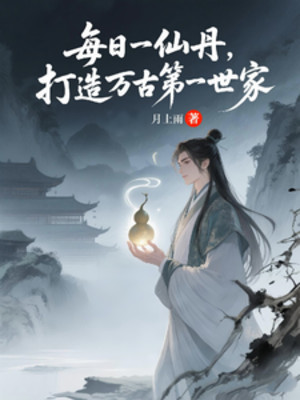 Mỗi Ngày Một Tiên Đan, Chế Tạo Vạn Cổ Đệ Nhất Thế Gia