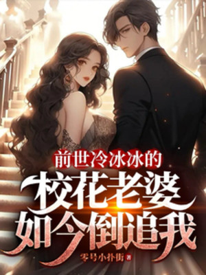 Mới Vừa Khai Giảng, Ta Từ Chối Kiếp Trước Hoa Khôi Lão Bà Biểu Lộ