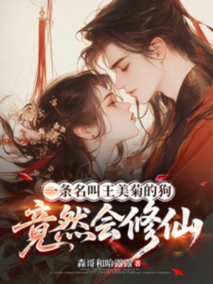 Một Đầu Tên Là Vương Mỹ Cúc Chó Vậy Mà Lại Tu Tiên