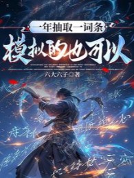 Một Năm Rút Ra Một Dòng, Mô Phỏng Cũng Có Thể?