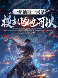 Một Năm Rút Ra Một Từ Khóa, Mô Phỏng Cũng Có Thể?