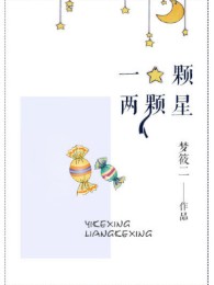 Một Viên Hai Viên Tinh