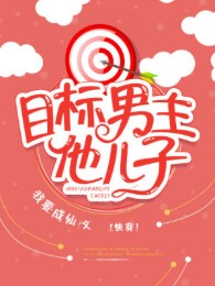 Mục Tiêu Con Trai Của Nam Chủ