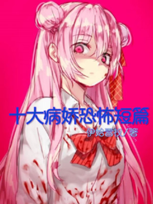 Mười Câu Truyện Kinh Dị Về Yandere