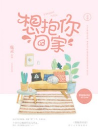 Muốn Ôm Ngươi Về Nhà