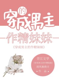 Nam Chính Làm Tinh Muội Muội Bạo Đỏ Lên