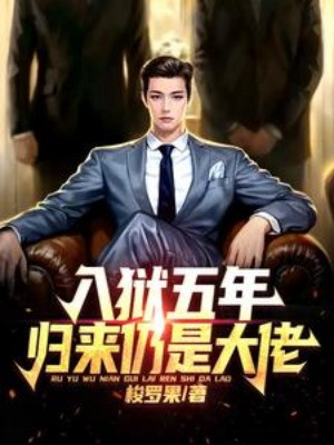 Năm Năm Lao Ngục, Chiến Thần Trở Về Chấn Động Toàn Thành