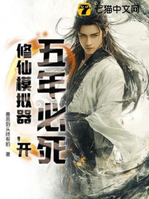 Năm Năm Nữa Sẽ Chết? Giả Lập Tu Tiên, Khởi Động!