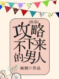 Nam Nhân Công Lược Chưa Xong