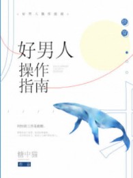 Nam Nhân Tốt Thao Tác Chỉ Nam