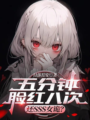 Năm Phút Đồng Hồ Đỏ Mặt Tám Lần, Còn Sss Nữ Quỷ?