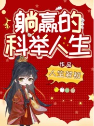 Nằm Thắng Khoa Cử Nhân Sinh