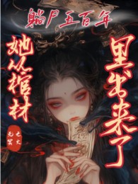 Nằm Thi Năm Trăm Năm: Nàng Theo Quan Tài Bên Trong Ra Tới