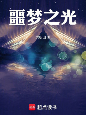 Ngạc Mộng Chi Quang