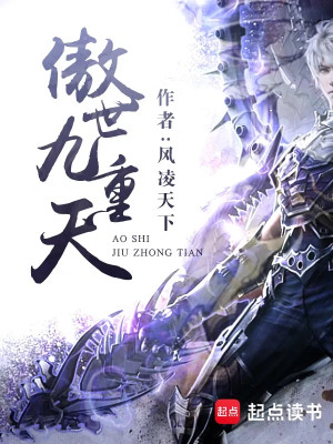 Ngạo Thế Cửu Trọng Thiên