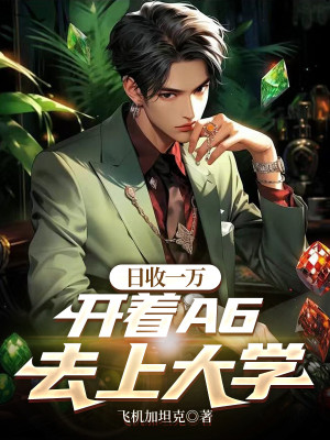 Ngày Thu Một Vạn, Mở Ra A6 Đi Lên Đại Học