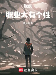 Nghề Nghiệp Của Ta Quá Có Cá Tính