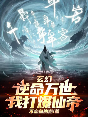 Nghịch Mệnh Vạn Thế, Ta Đánh Nổ Tiên Đế