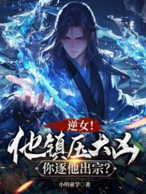 Nghịch Nữ! Hắn Trấn Áp Đại Hung, Ngươi Trục Hắn Xuất Tông?