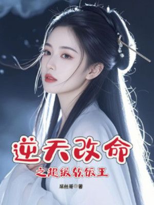 Nghịch Thiên Cuồng Đồ Chi Siêu Cấp Cơm Chùa Vương