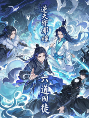 Nghịch Thiên Tà Đồng: Lục Đạo Tù Phạm
