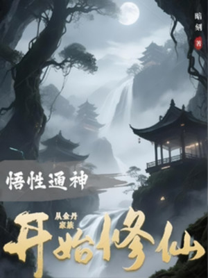 Ngộ Tính Thông Thần: Từ Kim Đan Gia Tộc Bắt Đầu Tu Tiên