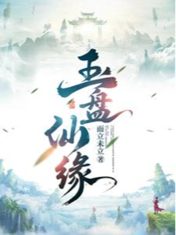 Ngọc Bàn Tiên Duyên