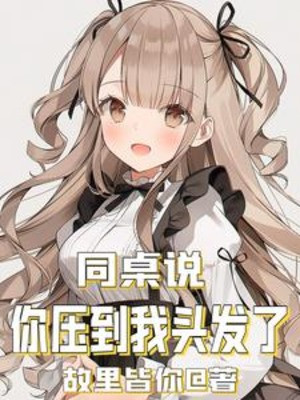 Ngồi Cùng Bàn Nói: Ngươi Ép Đến Tóc Của Ta