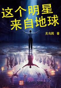 Ngôi Sao Này Đến Từ Trái Đất